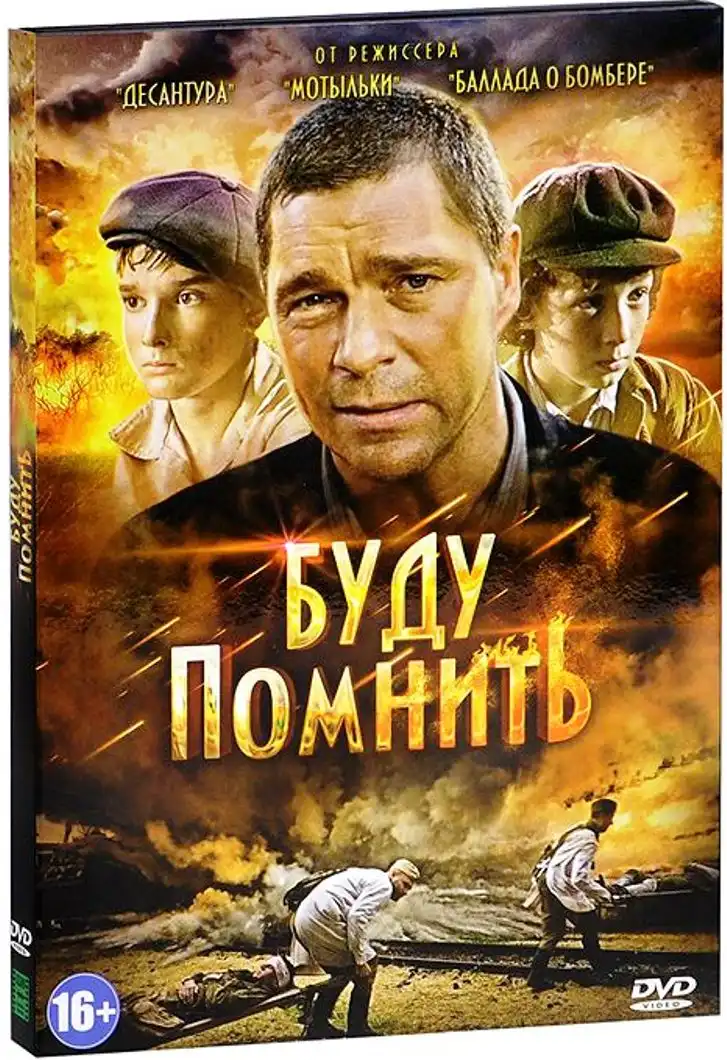 Watch and Download Буду помнить 7