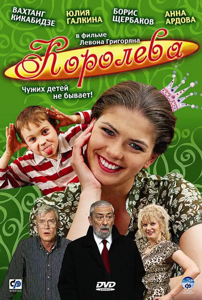 Watch and Download Королева 1