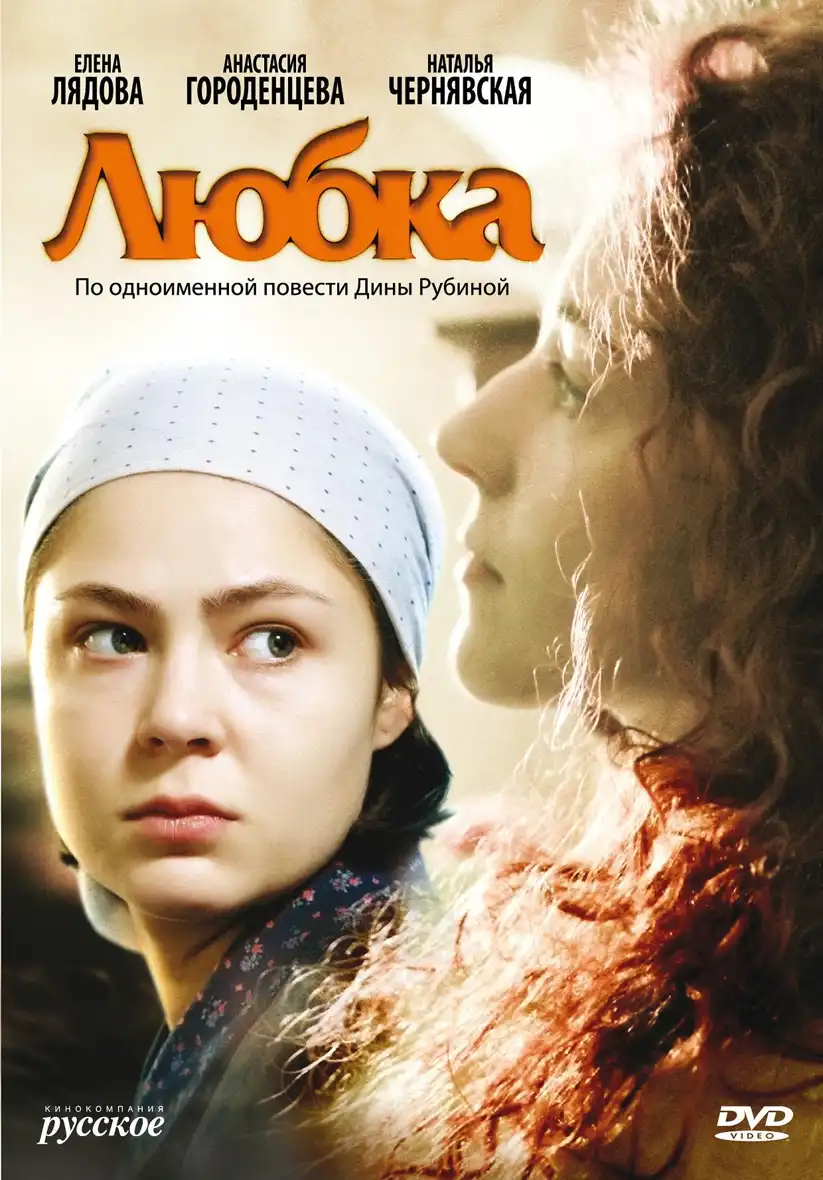 Watch and Download Любка 4