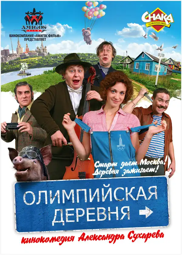 Watch and Download Олимпийская деревня 1