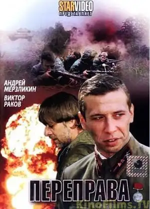 Watch and Download Переправа 2