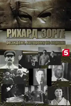 Watch and Download Рихард Зорге. Резидент, которому не верили