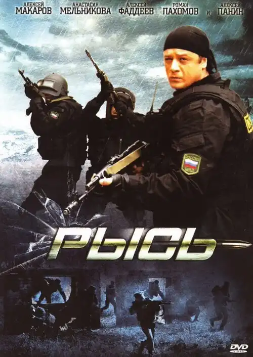 Watch and Download Рысь 1