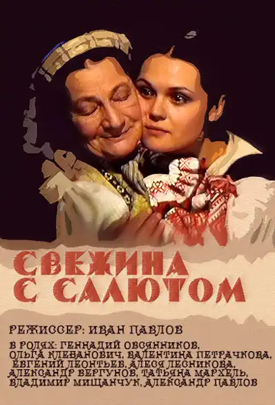 Watch and Download Свежына з салютам 2