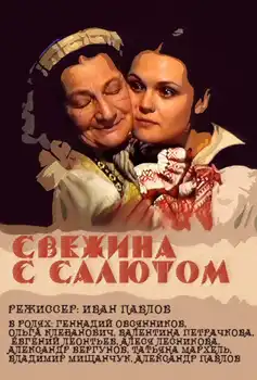 Watch and Download Свежына з салютам