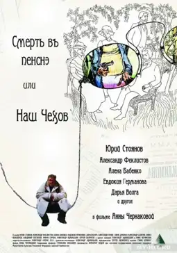 Watch and Download Смерть в пенсне или Наш Чехов 3