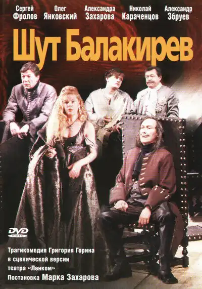 Watch and Download Шут Балакирев 4