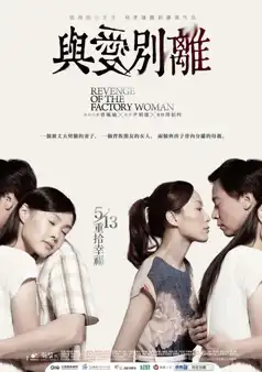 Watch and Download 与爱别离