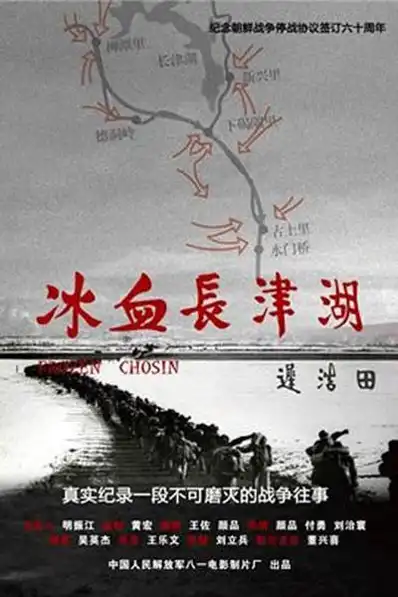 Watch and Download 冰血长津湖 2