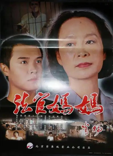 Watch and Download 法官妈妈 2