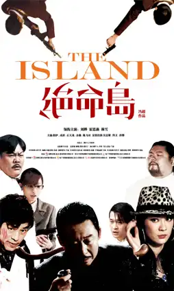 Watch and Download 绝命岛 2