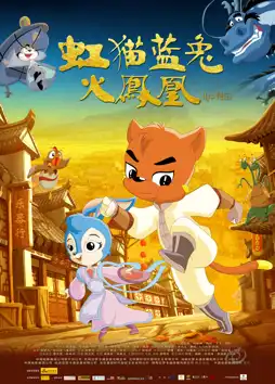 Watch and Download 虹猫蓝兔火凤凰 1