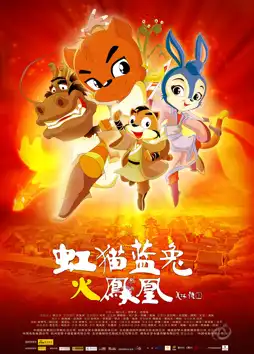 Watch and Download 虹猫蓝兔火凤凰 3