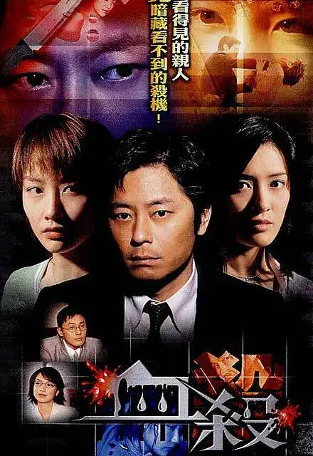 Watch and Download 血殺 4